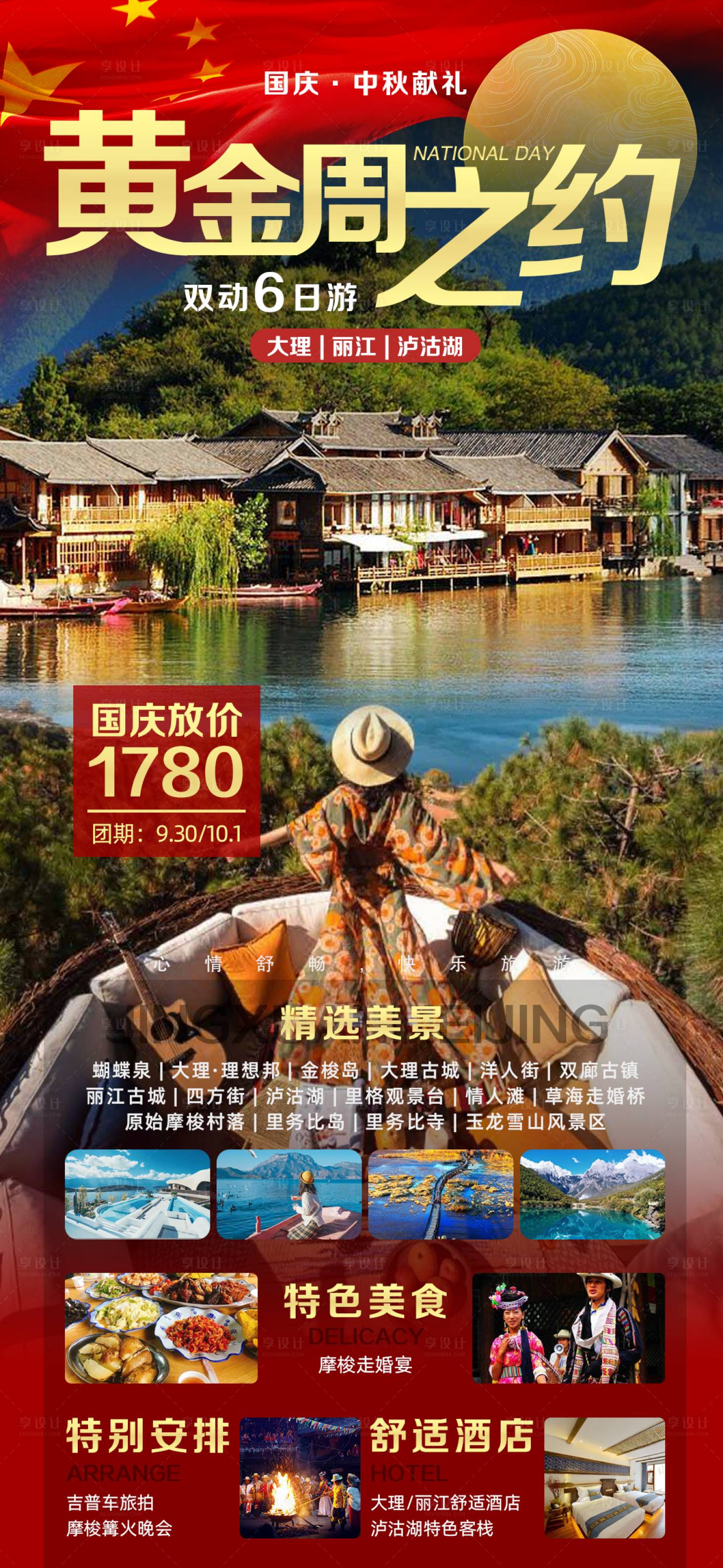 源文件下载【享设计】搜索编号：94630021067722471【云南旅游海报】