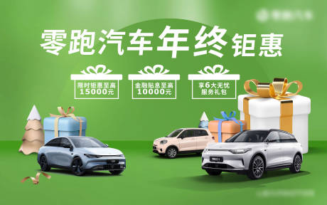 源文件下载【汽车年终钜惠海报】编号：85890020805081902