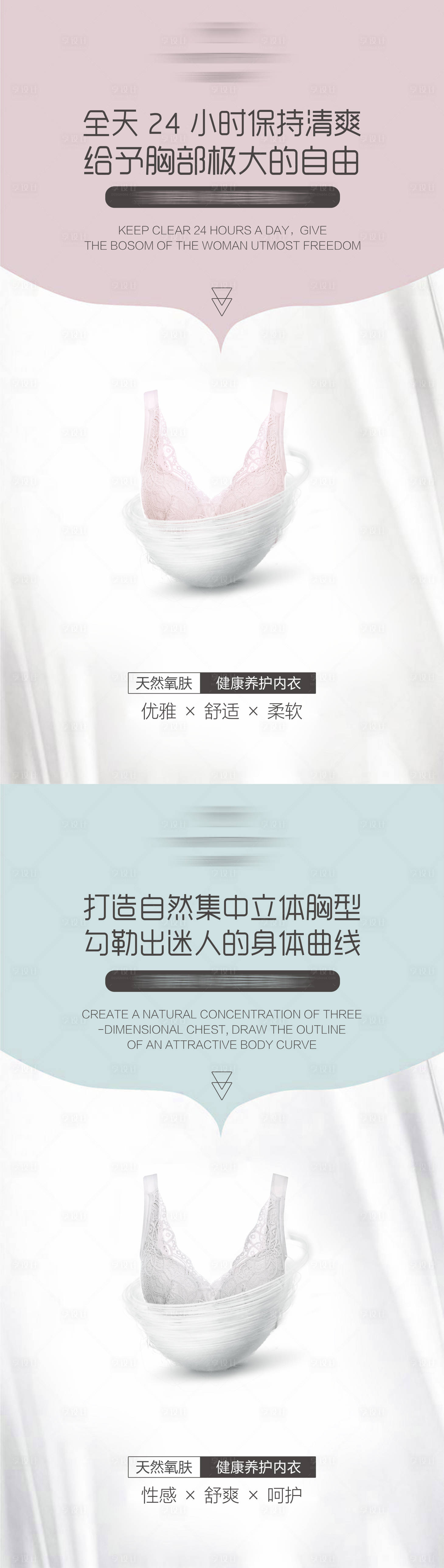 源文件下載【享設(shè)計】搜索編號：24430020738156538【內(nèi)衣文胸系列海報】
