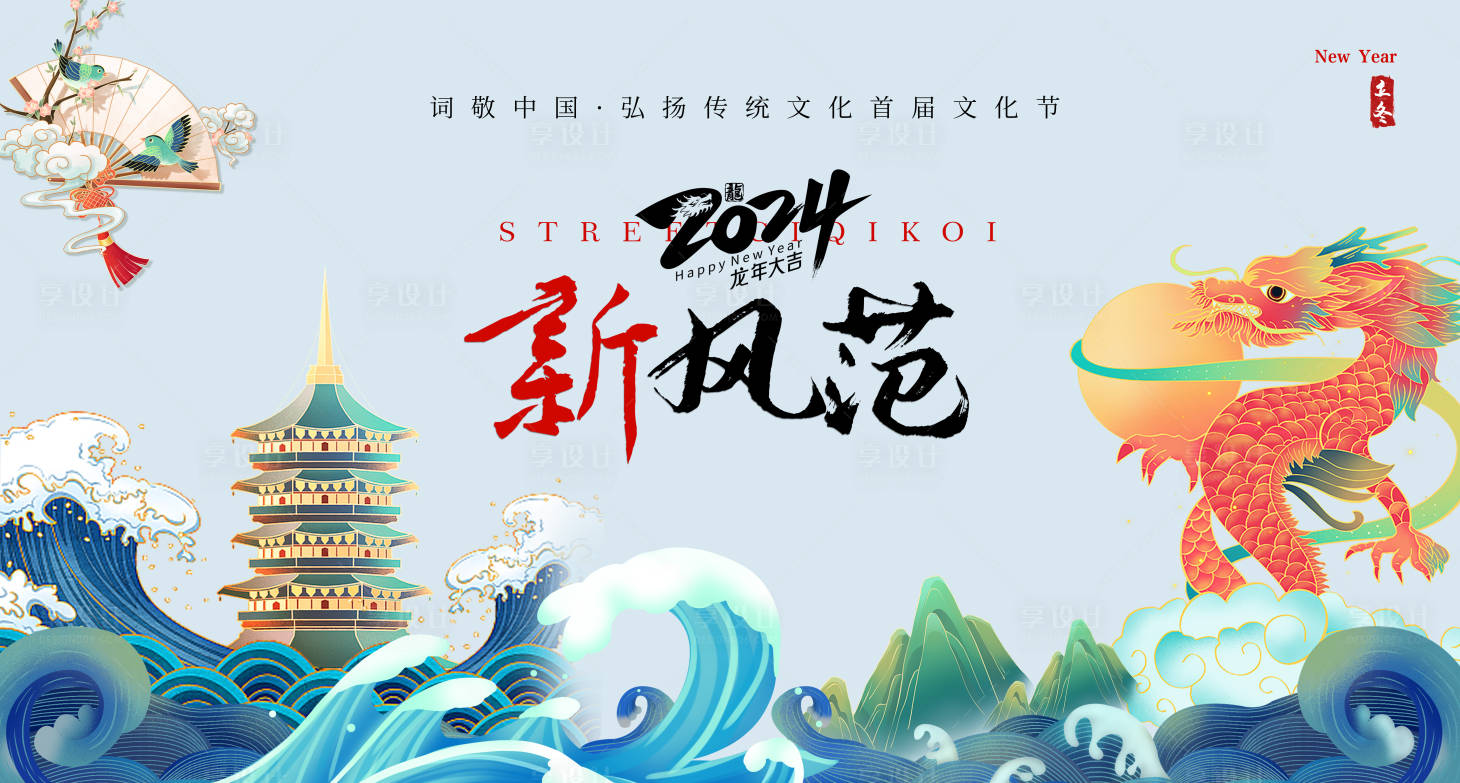 源文件下载【国潮龙年主画面】编号：87000021093881764