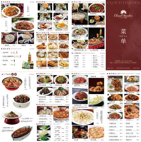 源文件下载【餐厅菜单折页设计】编号：86190020859288741
