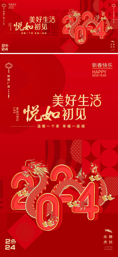 源文件下载【龙年海报】编号：78500021191489873