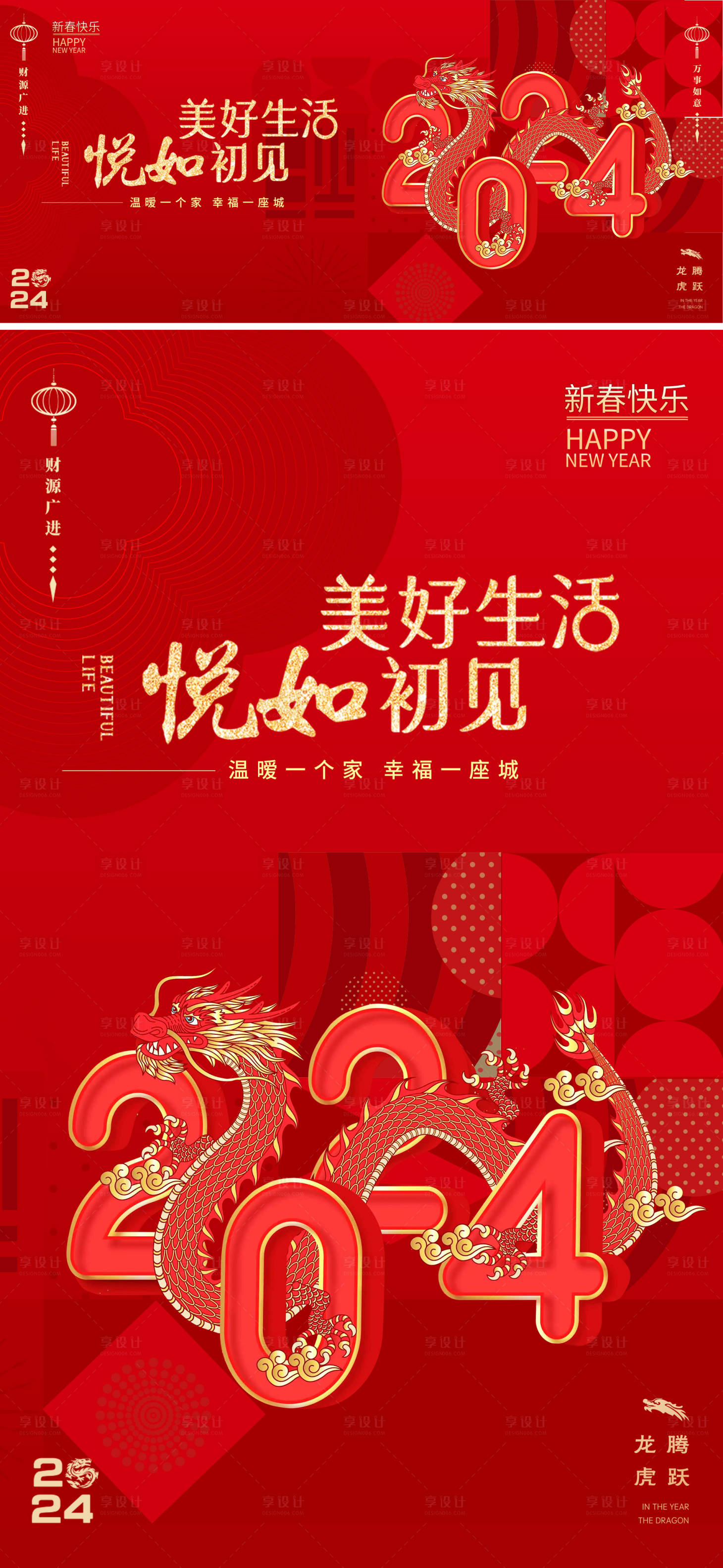 源文件下载【享设计】搜索编号：78500021191489873【龙年海报】