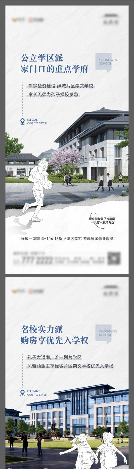 源文件下载【地产学校价值点系列单图】编号：20231201143059776