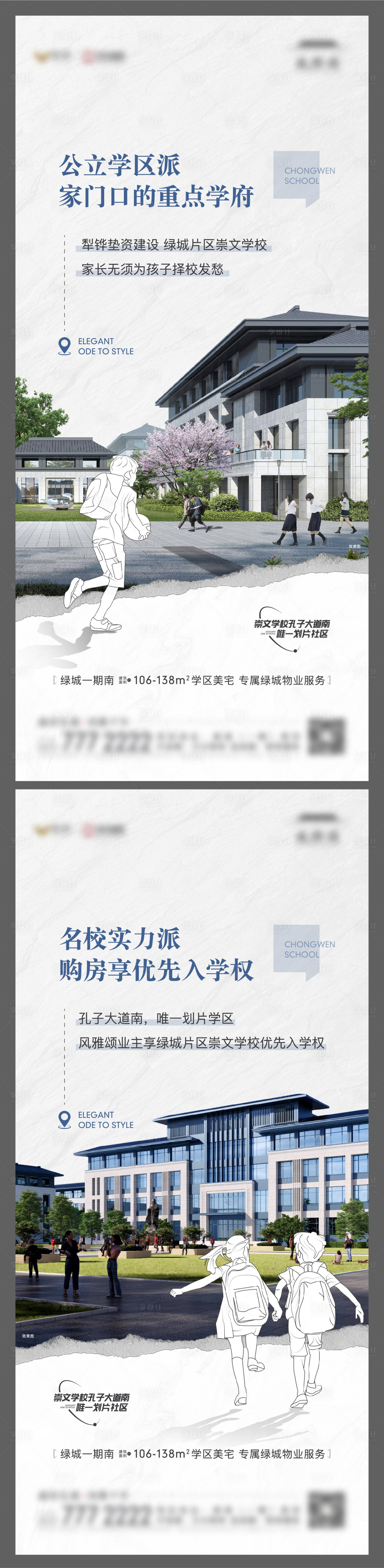 源文件下載【享設計】搜索編號：41770020715177873【地產學校價值點系列單圖】