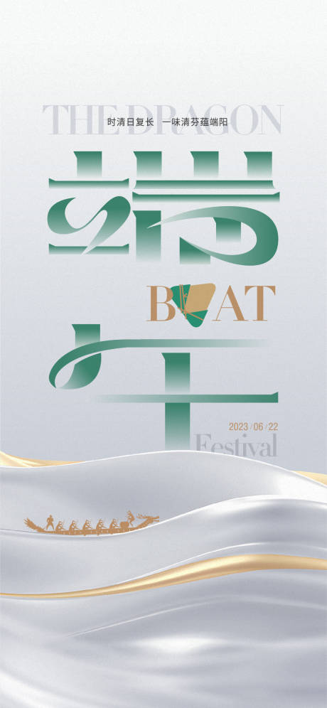 源文件下载【享设计】搜索编号：64420020956937780【端午海报】