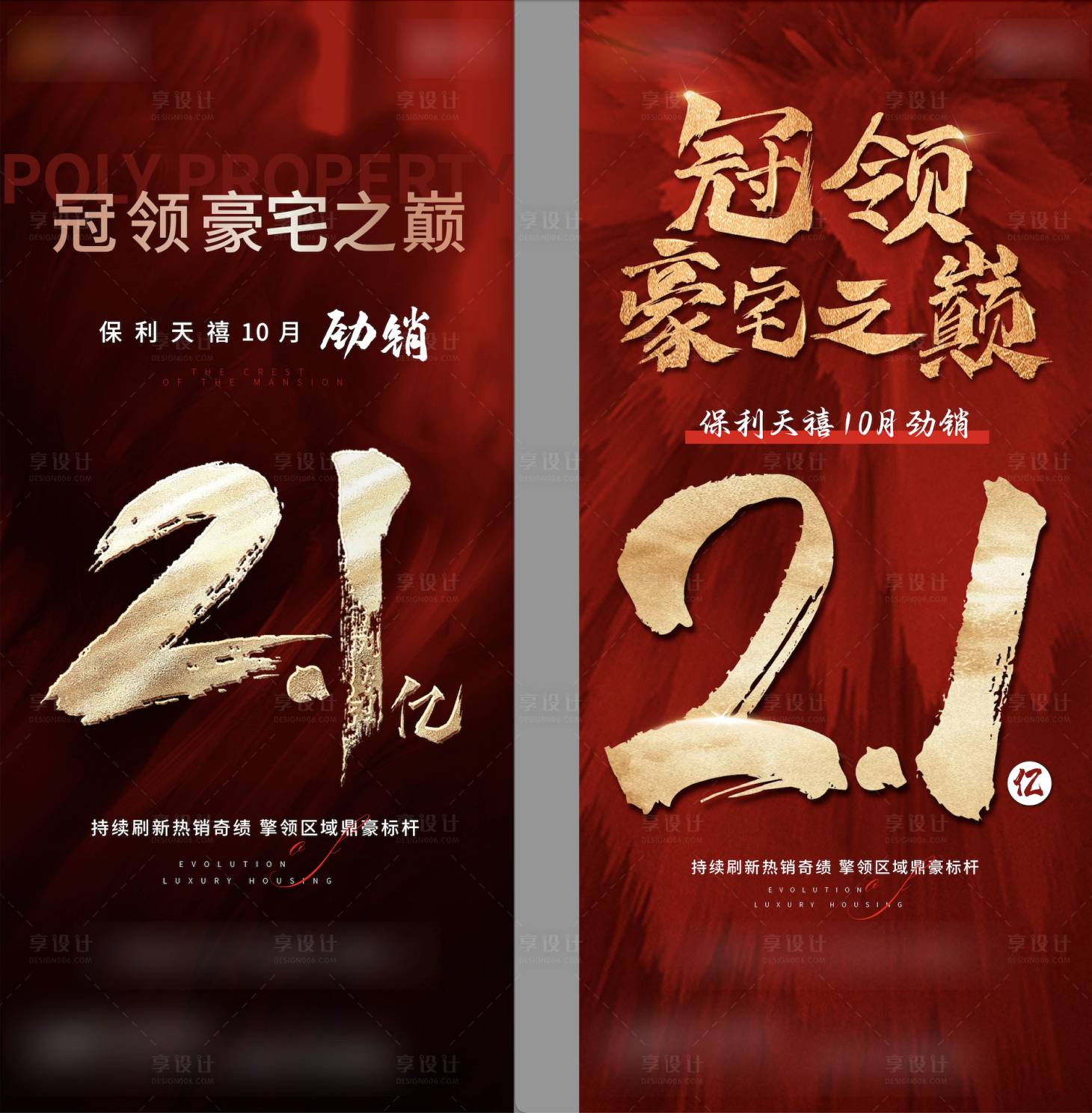 源文件下載【享設計】搜索編號：58600020938866786【熱銷紅】