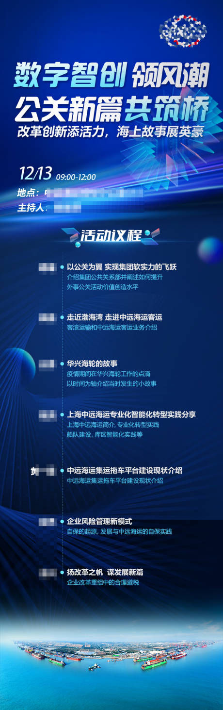 源文件下載【享設計】搜索編號：58830021022228211【會議流程匯海報】