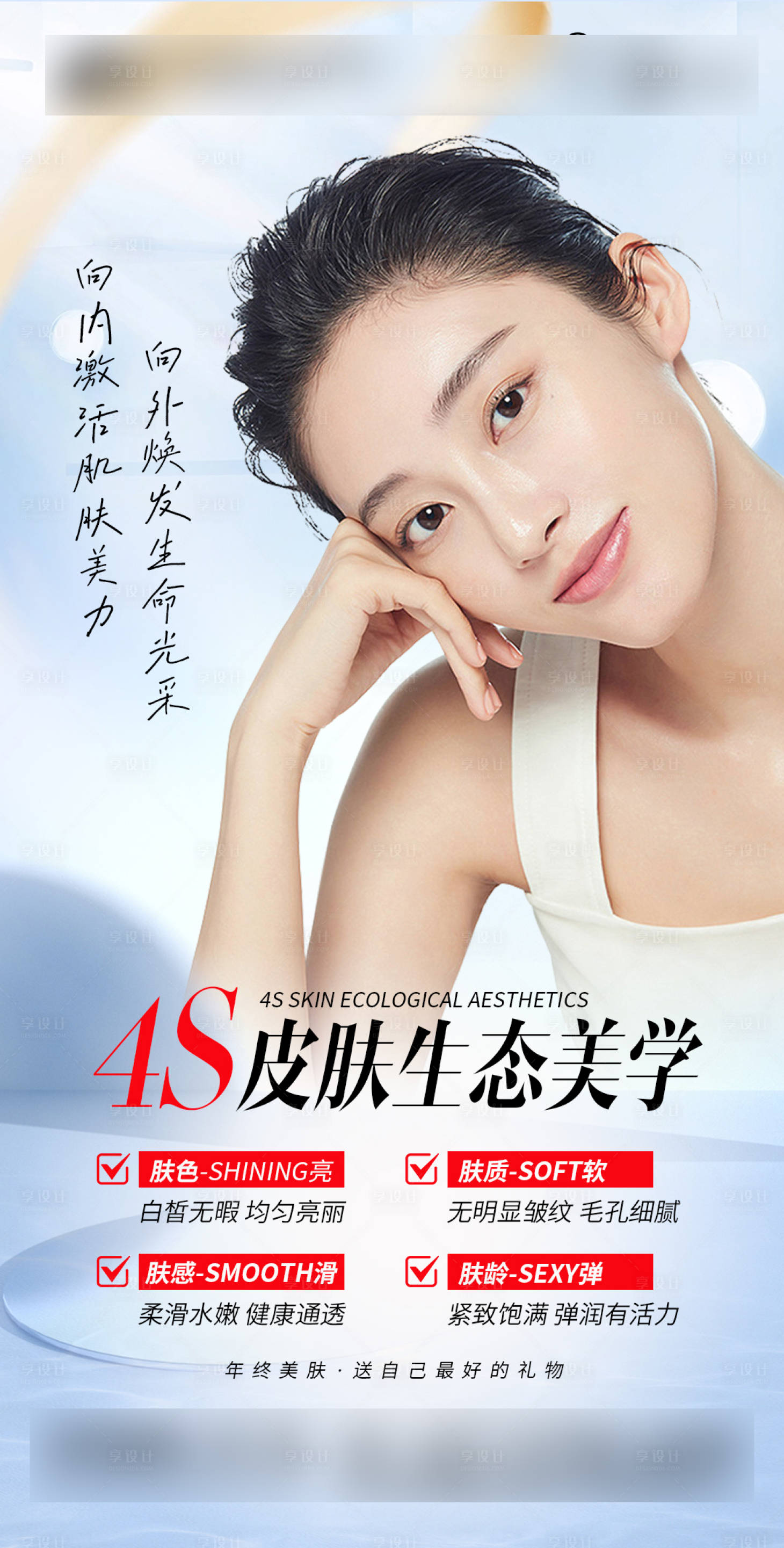 源文件下载【享设计】搜索编号：21010021045804244【医美整形皮肤早安图系列】