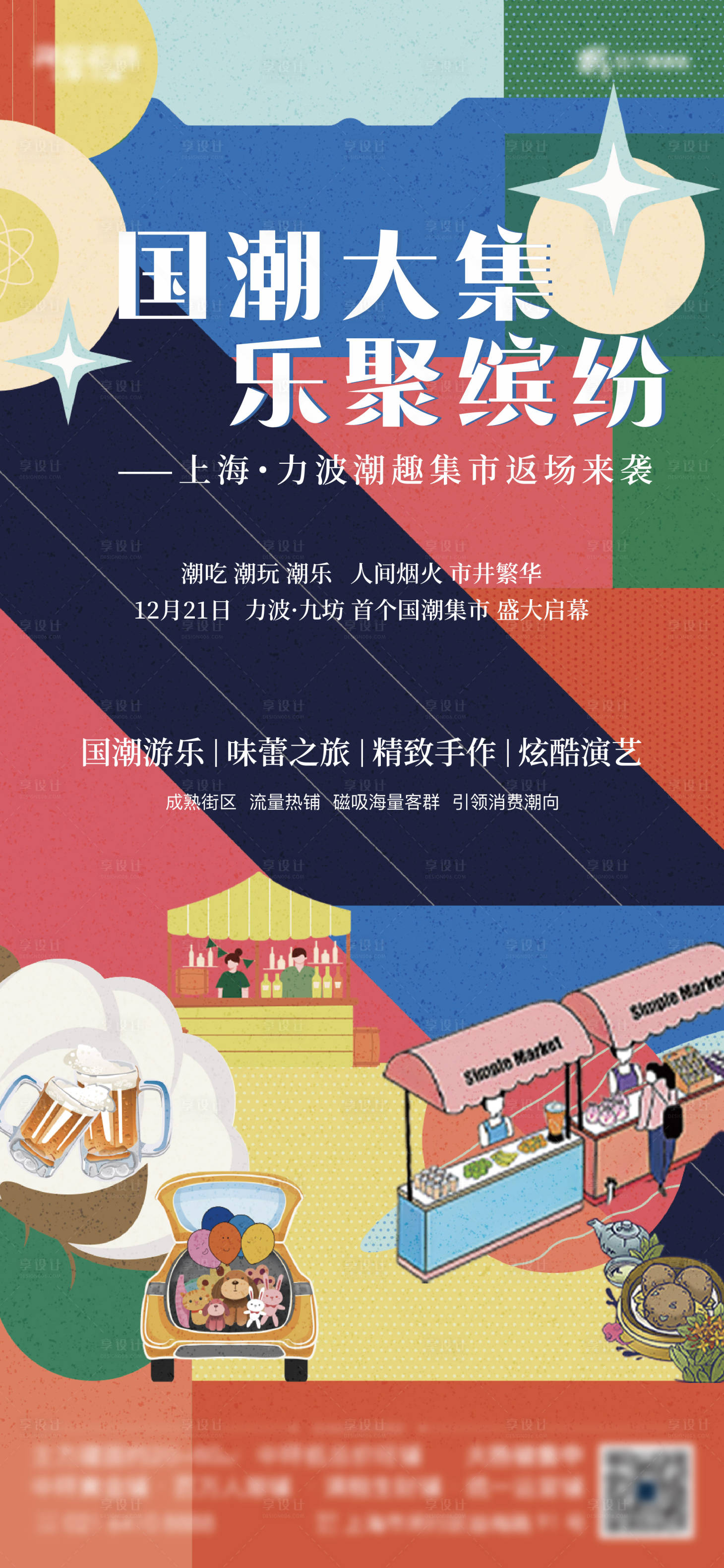 源文件下载【享设计】搜索编号：27690021063786939【国潮海报】