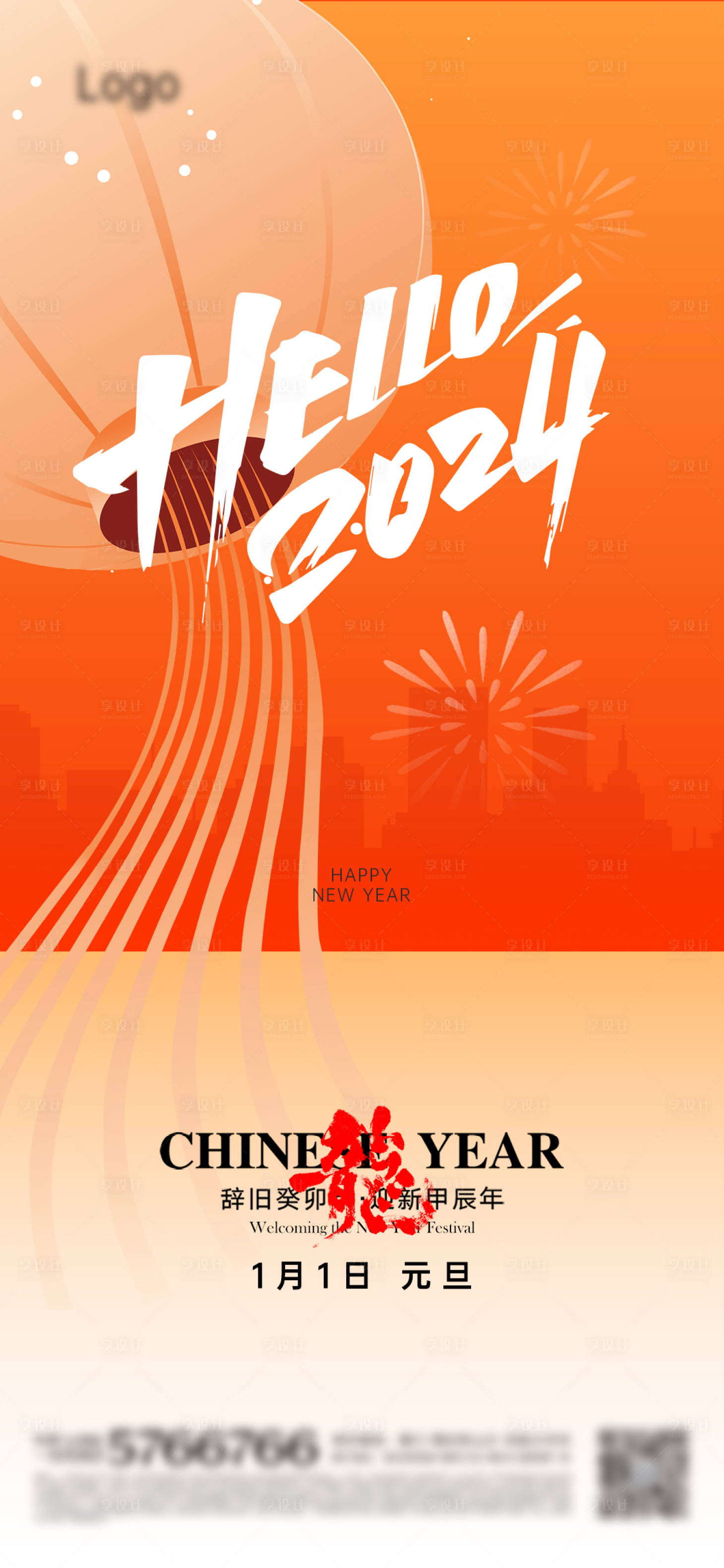 源文件下载【享设计】搜索编号：61100021039039191【地产元旦海报】