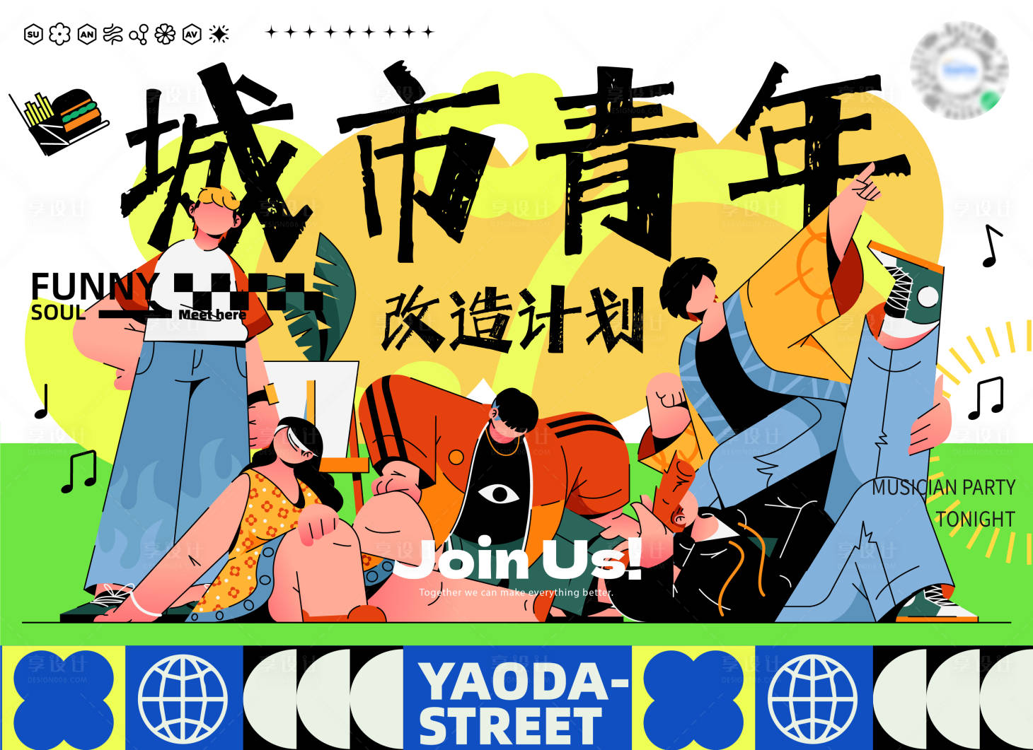 源文件下載【享設(shè)計】搜索編號：59210021094113763【城市青年扁平插畫背景板】
