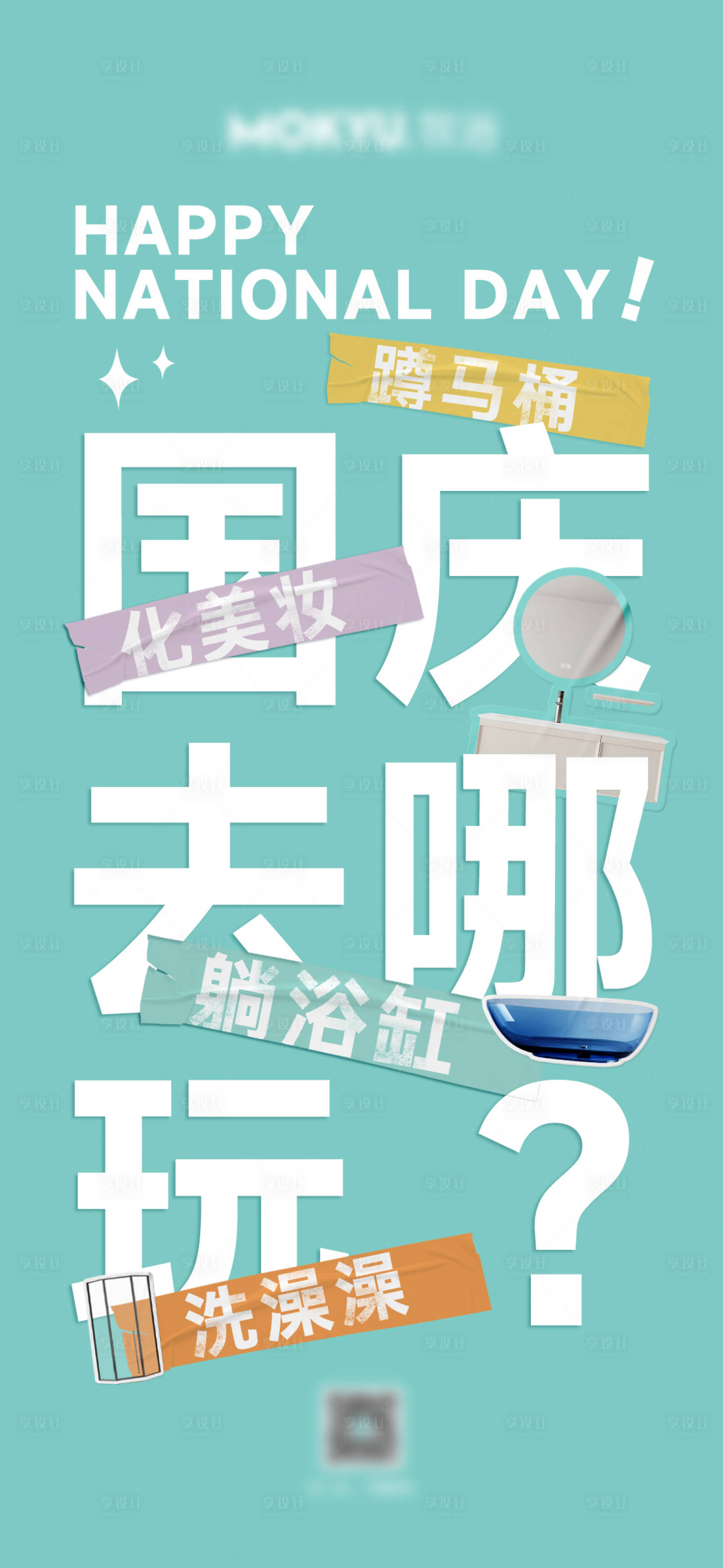 源文件下載【享設(shè)計(jì)】搜索編號(hào)：38500021187478008【國(guó)慶節(jié)海報(bào)】