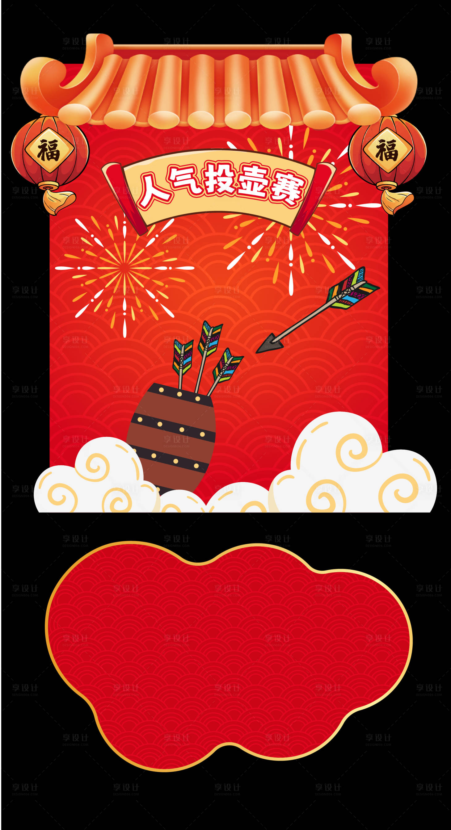 源文件下載【享設計】搜索編號：96940021052981483【新年活動投壺游戲】