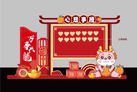 源文件下载【龙年美陈心愿墙】编号：27180021173348588