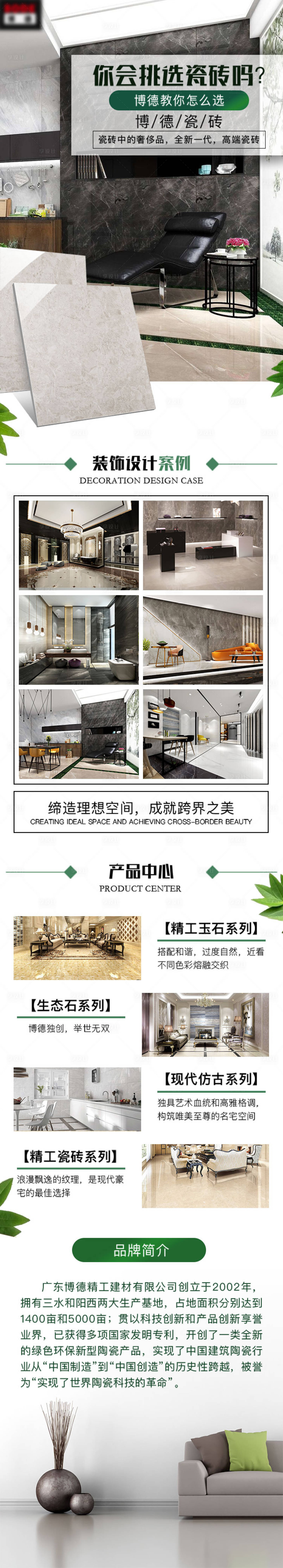 源文件下載【瓷磚長(zhǎng)圖海報(bào)】編號(hào)：45810020936093677