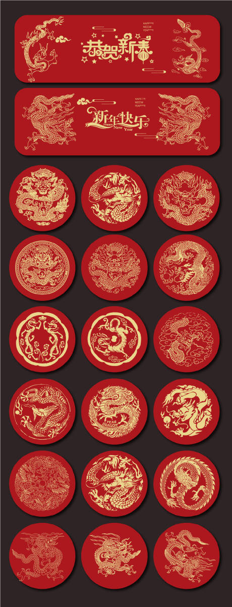源文件下载【享设计】搜索编号：91420021254938184【龙年窗花贴纸 】