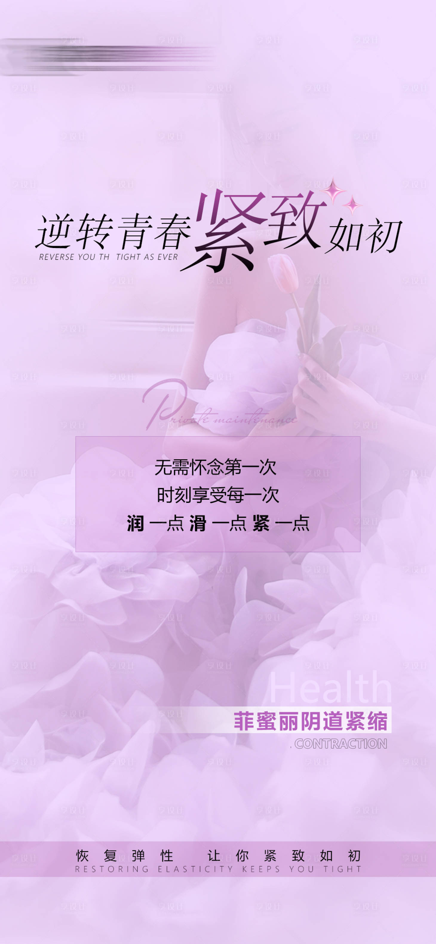 源文件下载【享设计】搜索编号：20000021093146196【紧致如初海报】