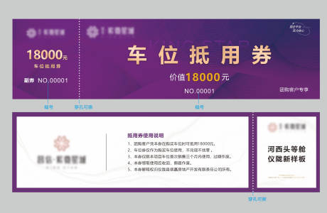源文件下载【地产车位抵用券】编号：89650020784833397