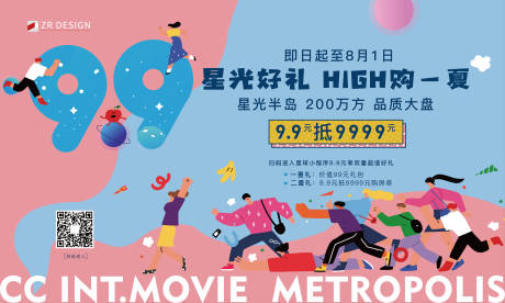 源文件下载【地产夏日认筹桁架】编号：45630020858463587