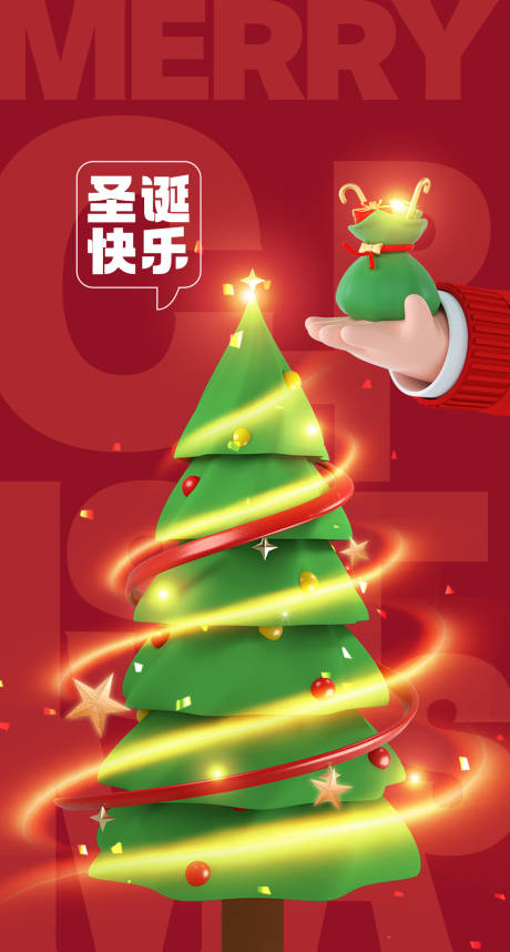 源文件下載【圣誕節海報】編號：37670020885165896