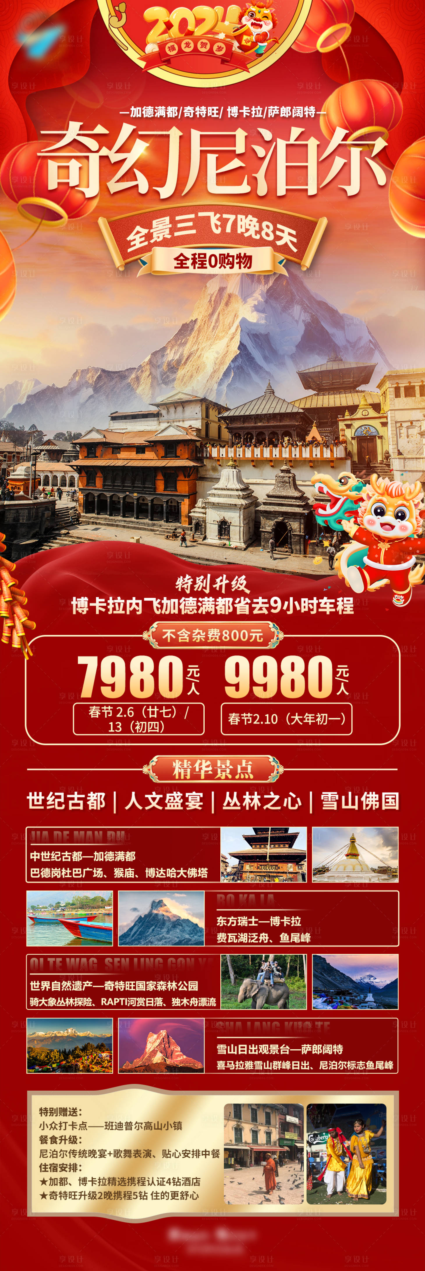 源文件下载【奇幻尼泊尔春节】编号：18870021232418370