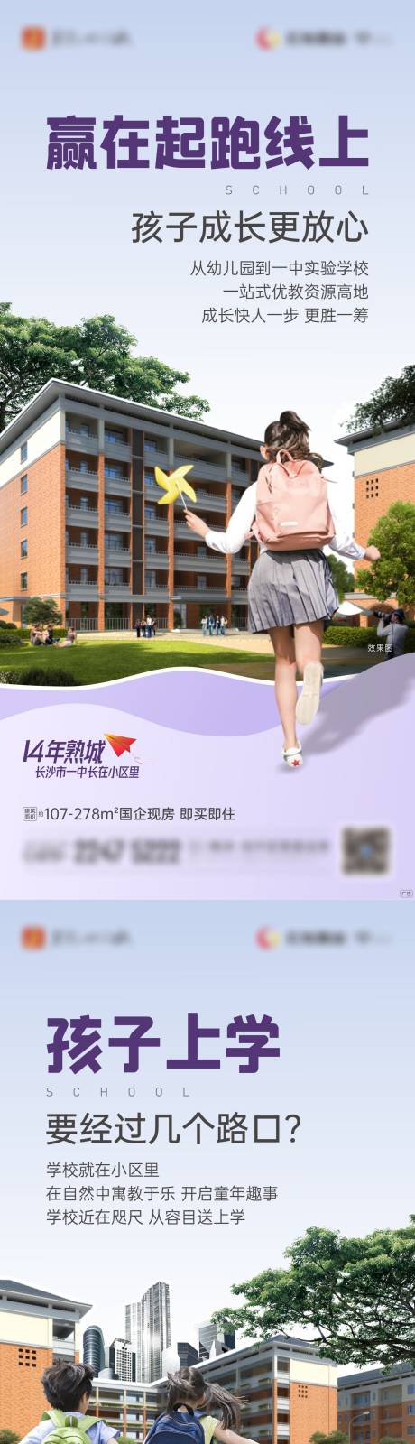 源文件下载【地产学区学校价值点】编号：17040020802286031
