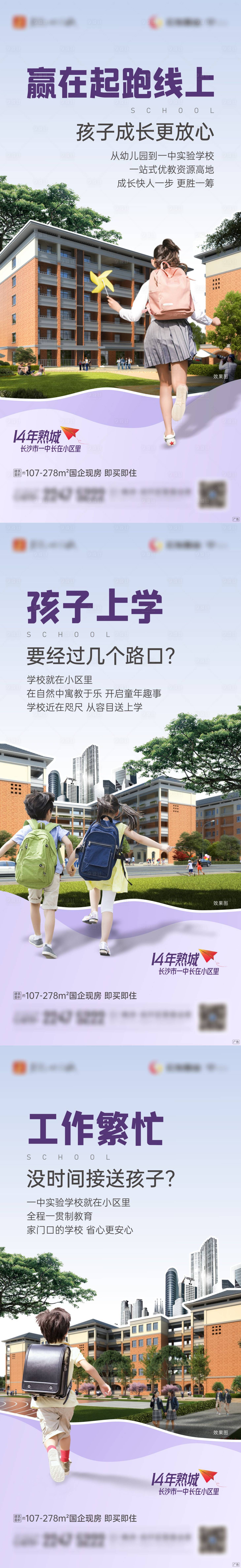 源文件下載【享設(shè)計】搜索編號：17040020802286031【地產(chǎn)學(xué)區(qū)學(xué)校價值點】
