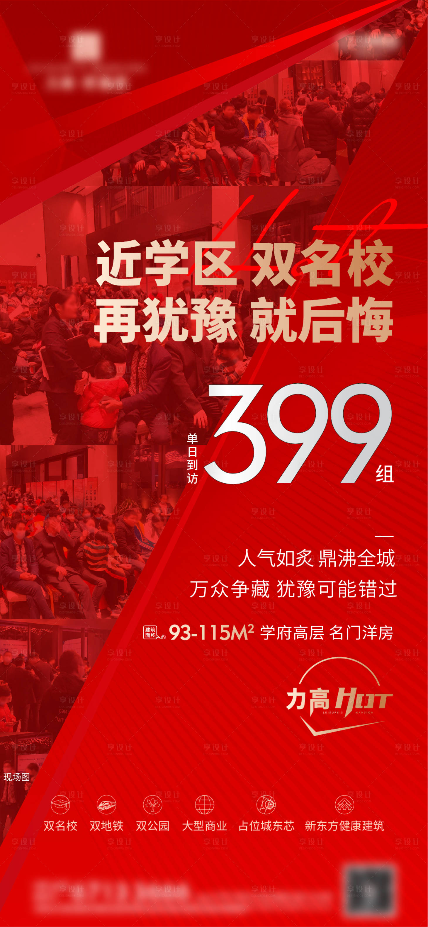源文件下载【享设计】搜索编号：97400021228389842【热销海报】