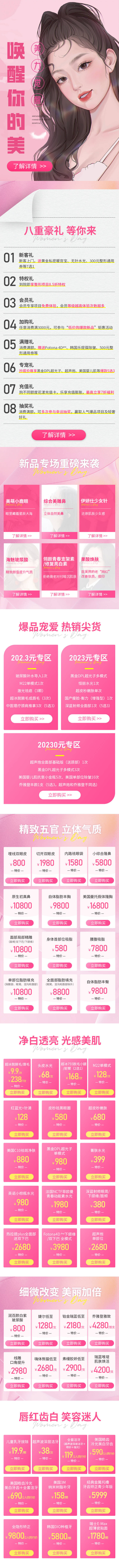 源文件下载【享设计】搜索编号：99320020950994037【医美促销活动长图】