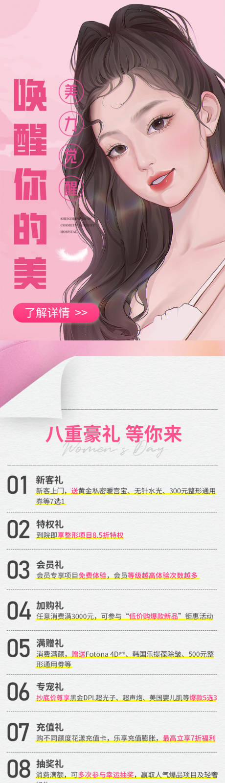 源文件下载【医美促销活动长图】编号：99320020950994037