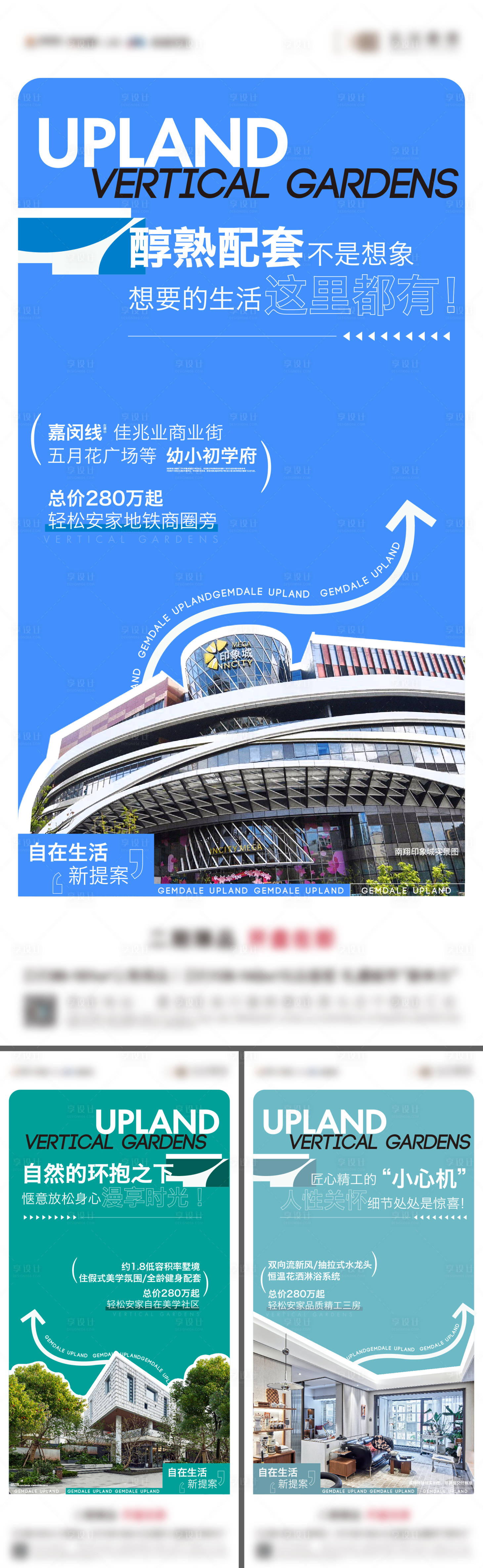源文件下载【享设计】搜索编号：95150020910157885【地产配套价值系列稿】