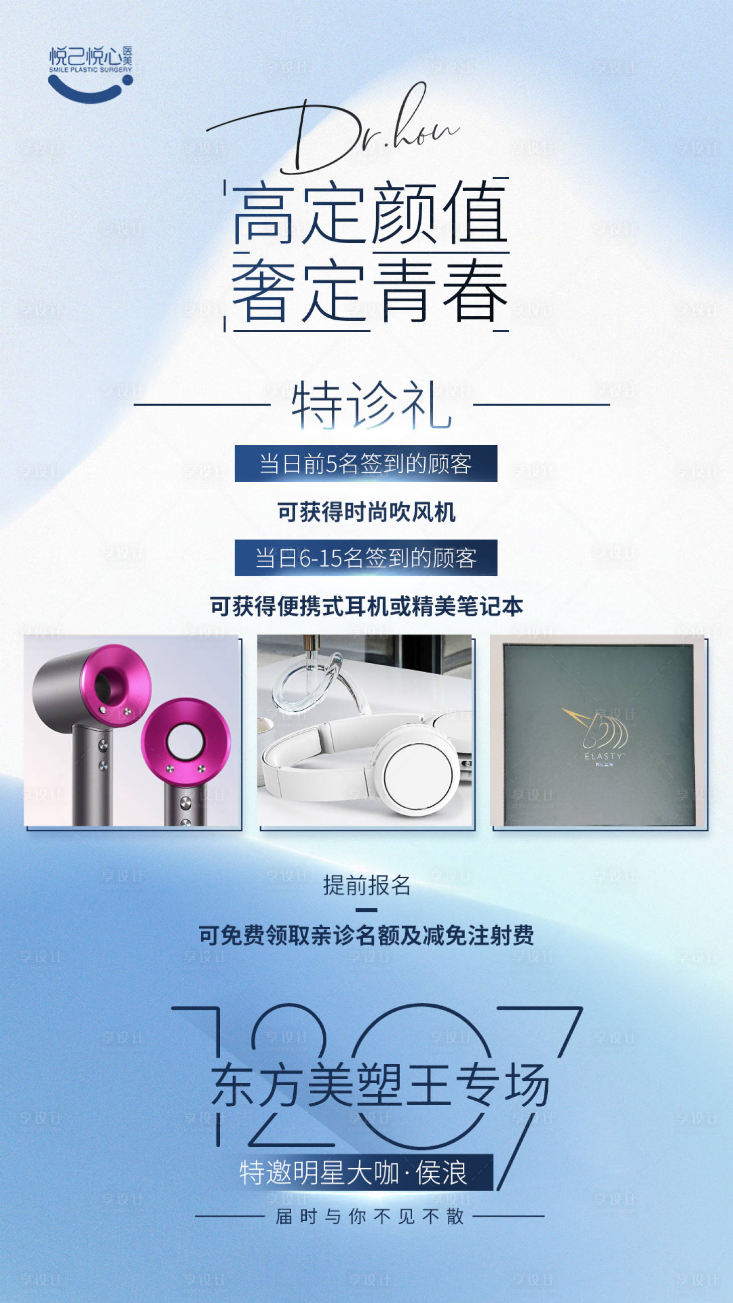 源文件下载【享设计】搜索编号：43810021124815818【医美礼品海报】