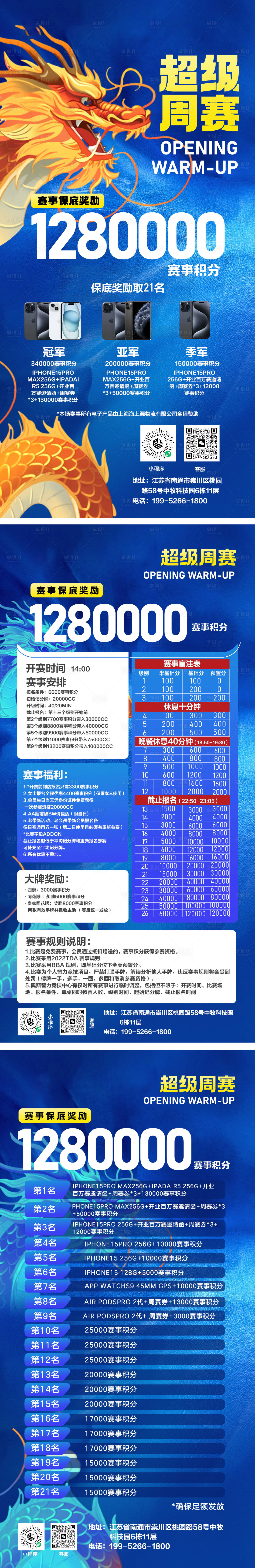 源文件下載【享設計】搜索編號：49170020987155735【賽事活動海報】