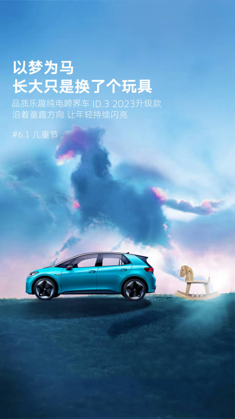 源文件下載【享設(shè)計(jì)】搜索編號(hào)：83700021037896758【6.1兒童節(jié)海報(bào)】