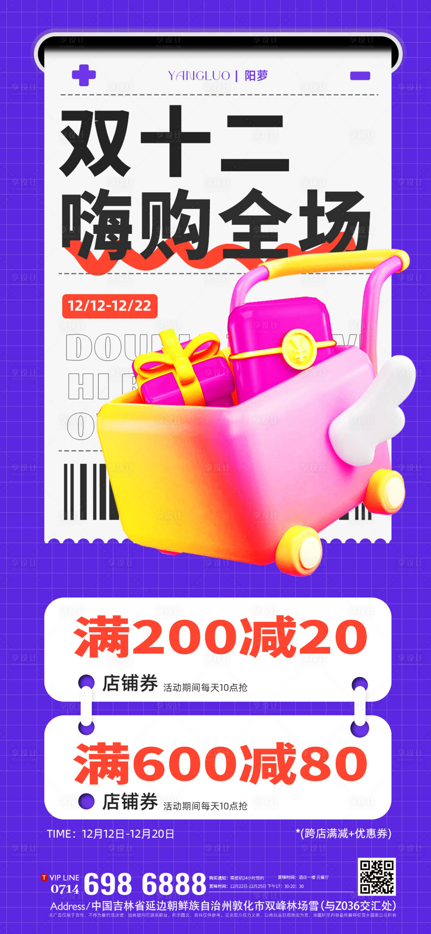 源文件下載【享設(shè)計(jì)】搜索編號(hào)：57110020729135351【雙十二嗨購全場(chǎng)海報(bào)】