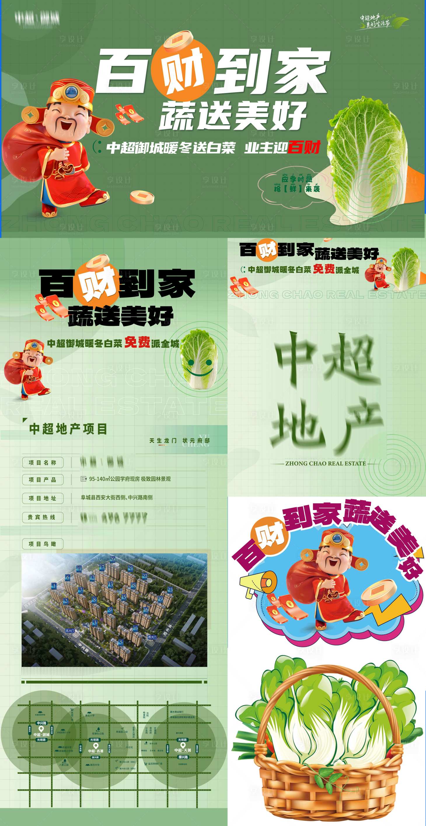 源文件下載【享設(shè)計(jì)】搜索編號(hào)：19100020769807820【送白菜活動(dòng)物料】