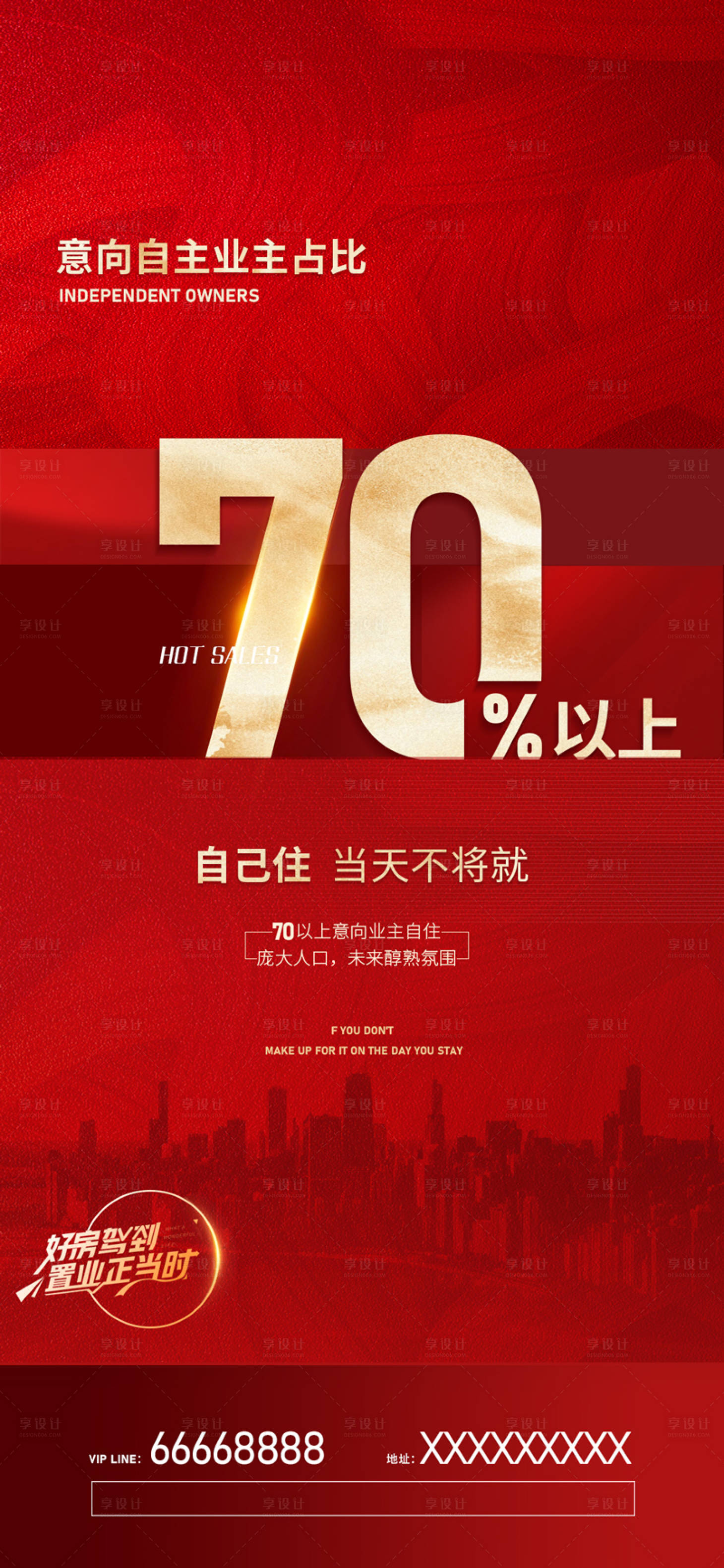 源文件下载【享设计】搜索编号：58290020828416448【地产热销海报】