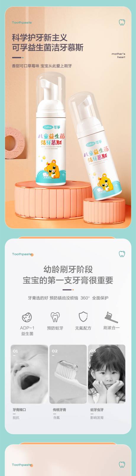 源文件下載【潔牙慕電商詳情頁】編號：22970021075152037