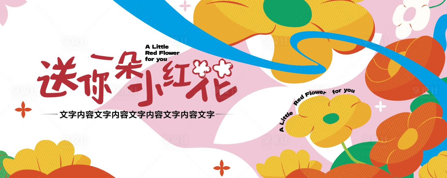 源文件下载【享设计】搜索编号：55520020753662789【送你一朵小红花】