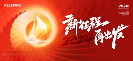 源文件下载【红色年会主视觉背景板】编号：53370021197791577