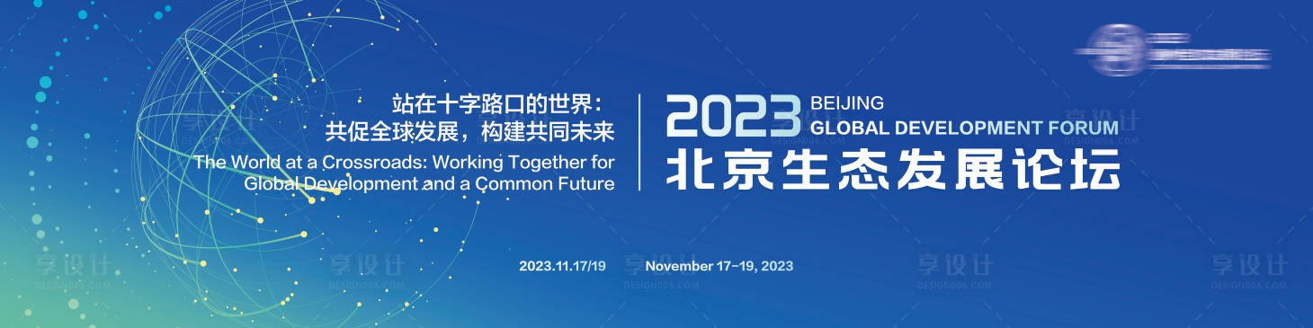 源文件下载【蓝色高端会议主视觉】编号：83240021132034584
