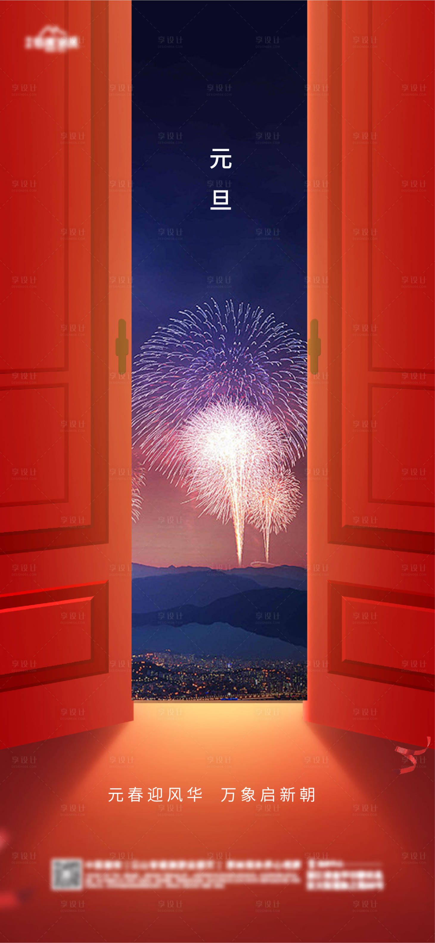 源文件下载【享设计】搜索编号：28430021242147262【地产元旦节日海报】