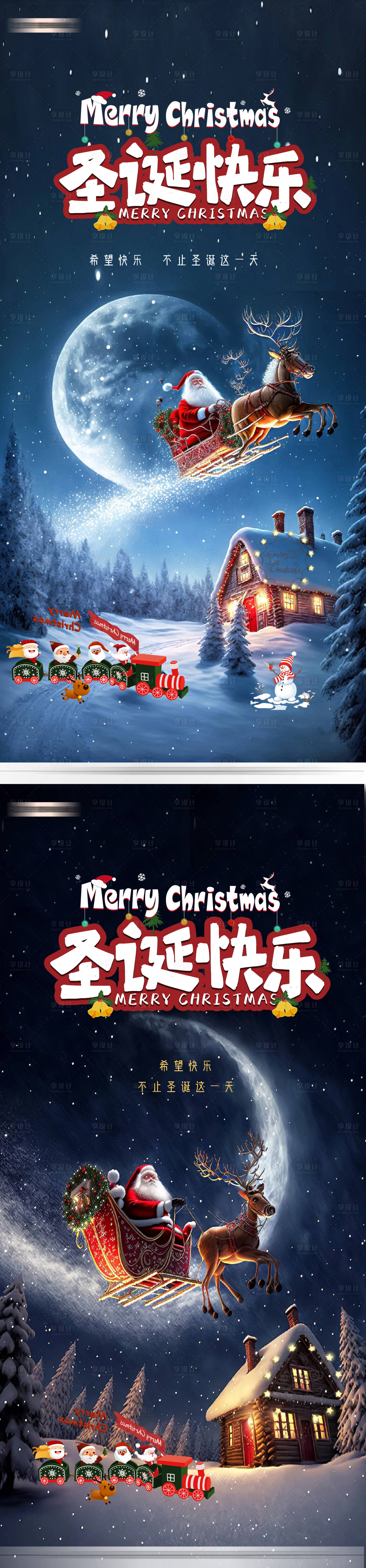 源文件下載【享設(shè)計】搜索編號：88120020784765549【圣誕節(jié)平安夜海報】