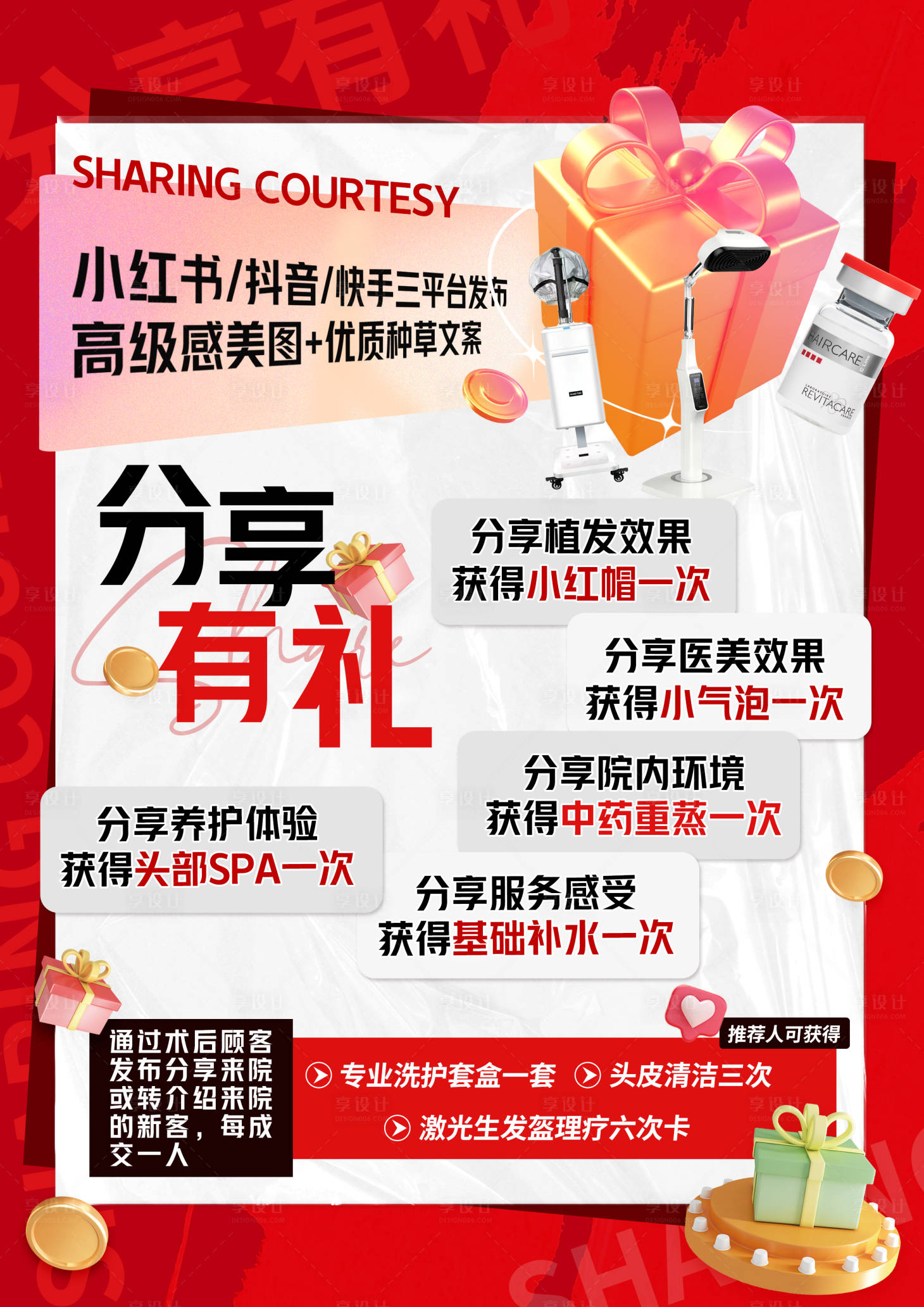 源文件下载【医美活动台卡】编号：69050020740583871