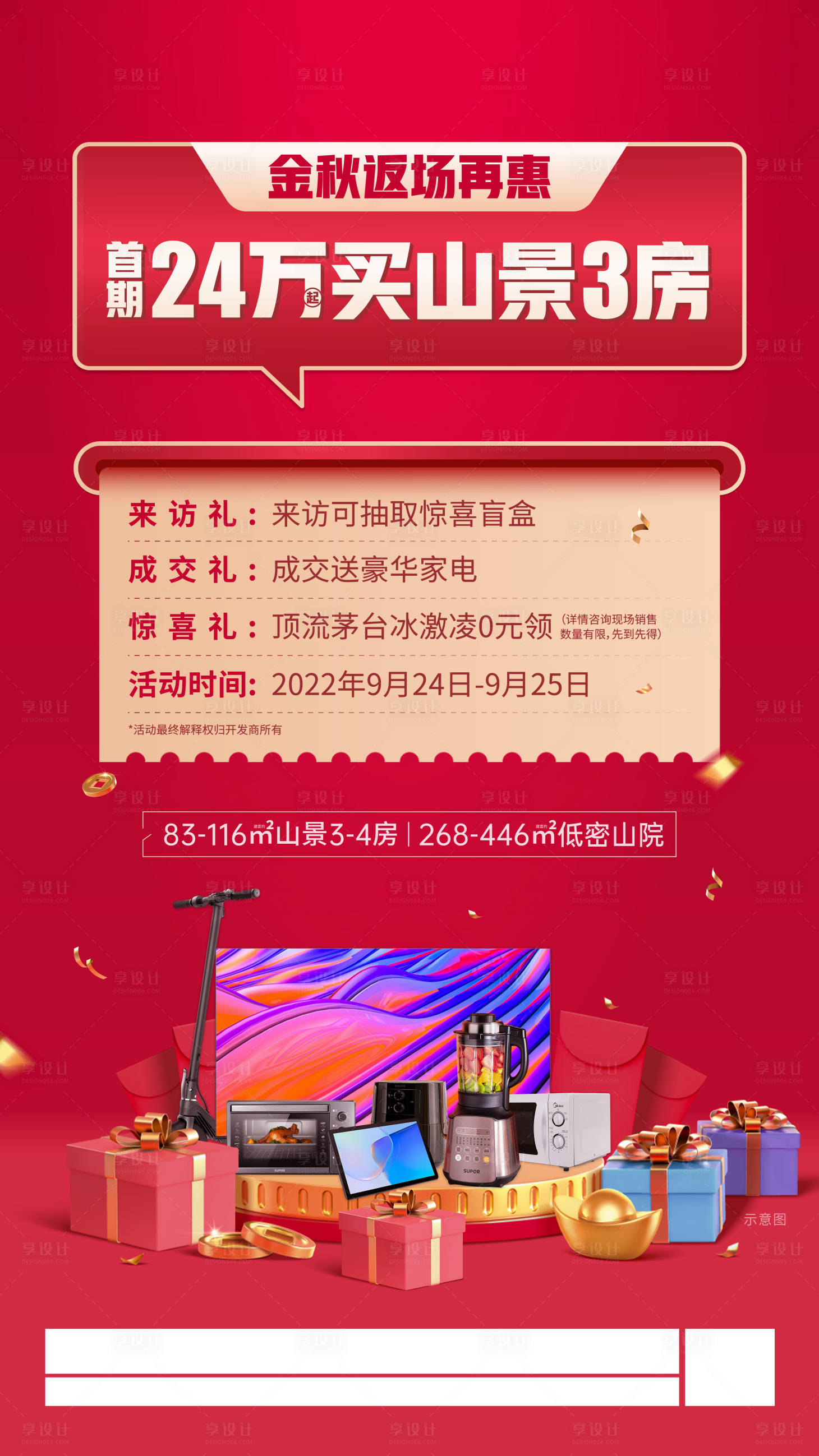 源文件下載【享設計】搜索編號：75780020705751082【特惠海報】