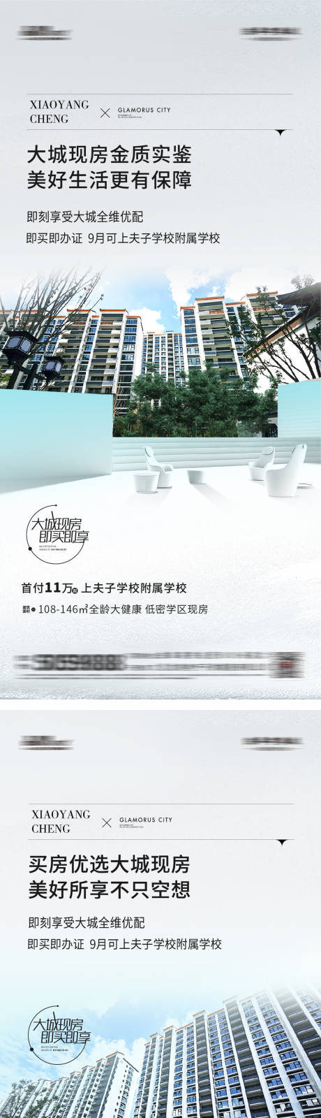 源文件下载【现房系列海报】编号：56360020761281137