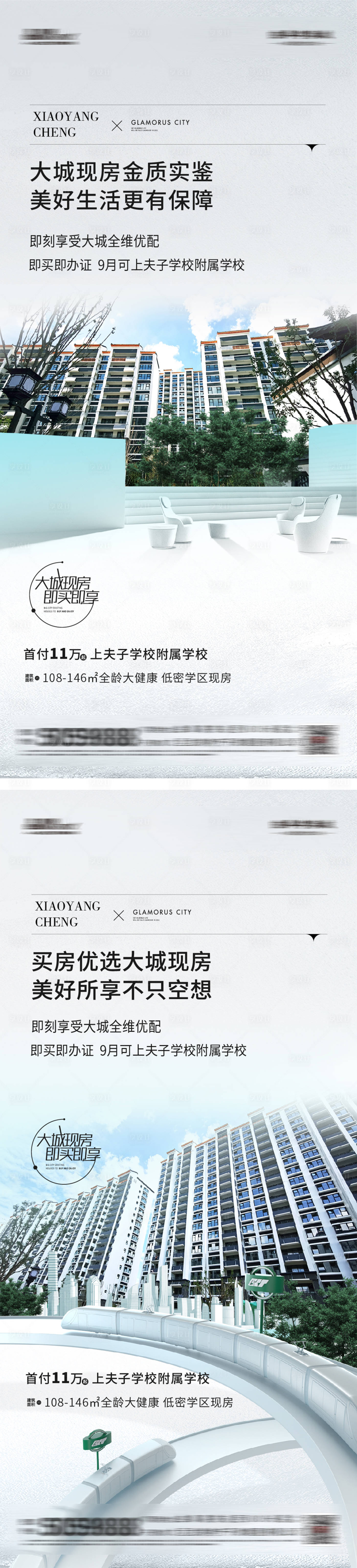 源文件下載【享設計】搜索編號：56360020761281137【現房系列海報】