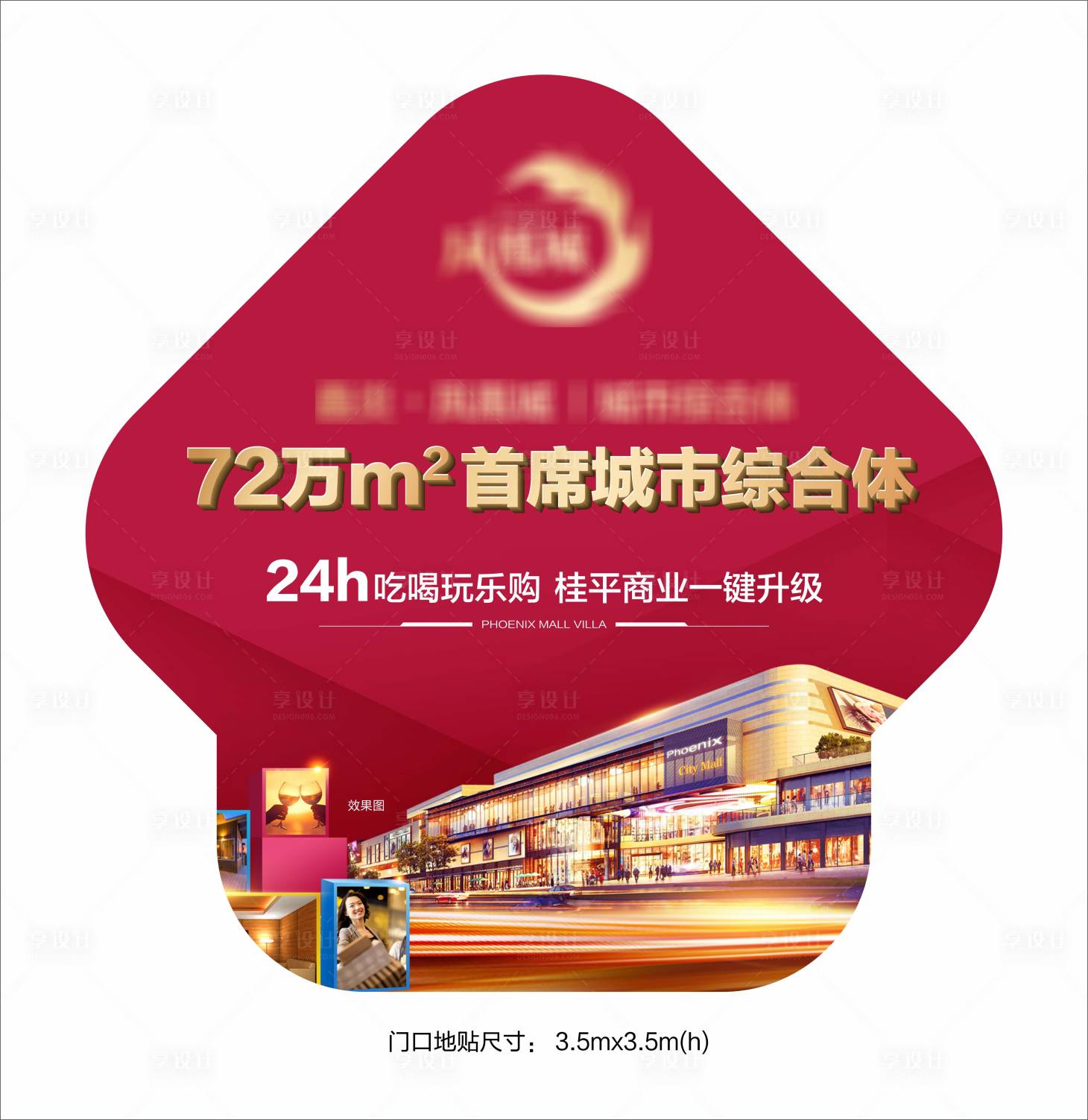 源文件下載【享設計】搜索編號：56550020791764209【售樓部商業地貼】