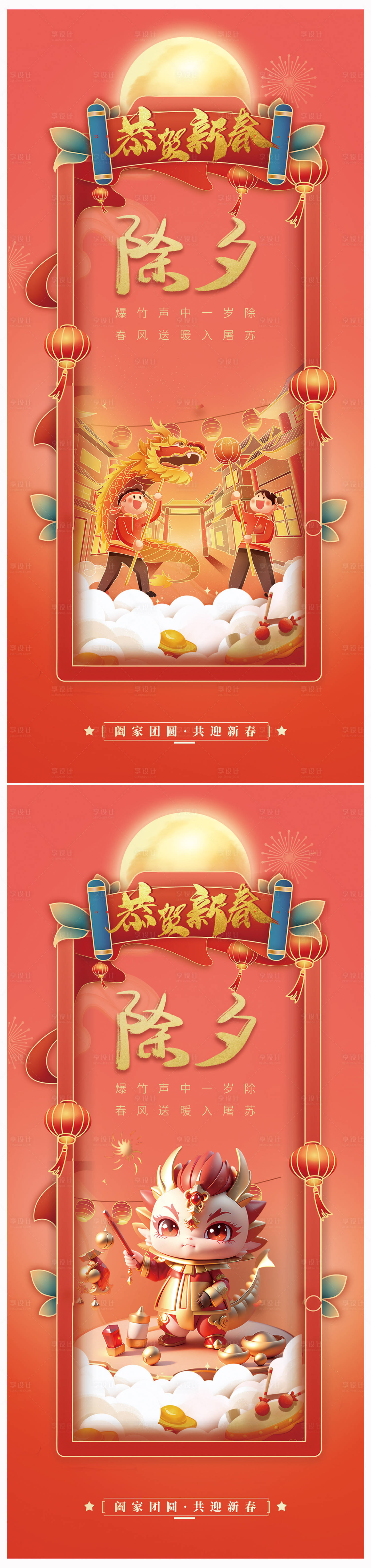 源文件下載【地產(chǎn)除夕海報(bào)】編號(hào)：22130021037865166